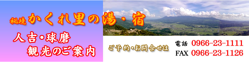 人吉観光(国宝青井阿蘇神社　SL人吉)